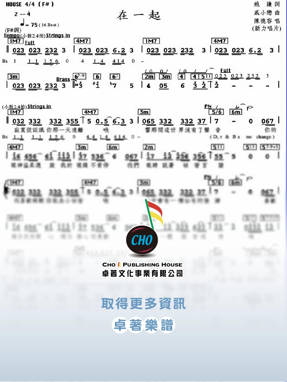 在一起